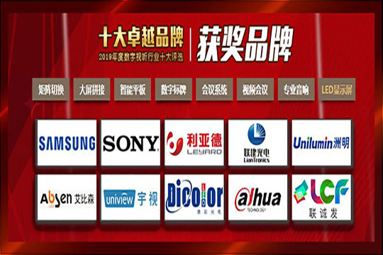 【喜訊】悟空體育榮膺“2019年度數(shù)字視聽行業(yè)十大卓越品牌”