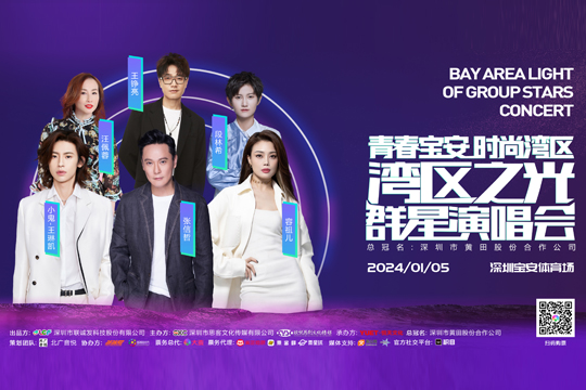 門票搶購中！這場陣容超豪華的演唱會在前海等你→