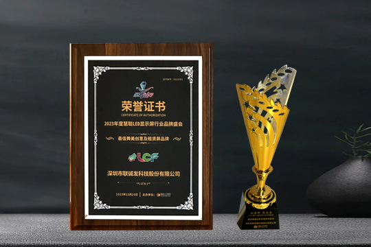 喜報 | 悟空體育斬獲2023年度最佳舞美創(chuàng)意及租賃屏品牌