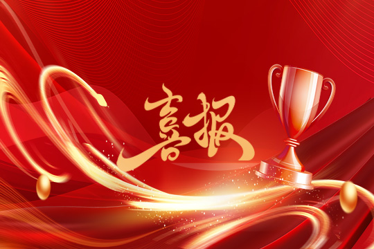 光顯同行?載譽(yù)而歸！悟空體育斬獲科技創(chuàng)新獎(jiǎng)等5項(xiàng)大獎(jiǎng)